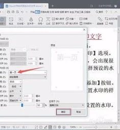 wps添加文字水印 | WPS文字中加水