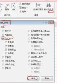 wps查找带公式单元格 | 查找EXCEL