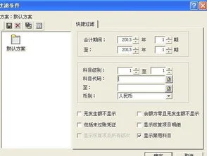 金蝶怎么打印度总账标题格式 | 金蝶标准版中如何打印上年度账本