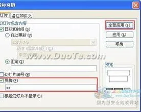 wpsppt上页脚去掉 | 取消ppt页眉页