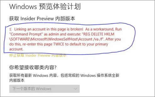 Win10预览体验计划 Linkink an account红字提示怎么办？