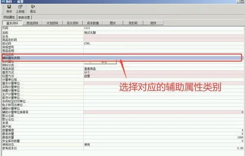 物料,金蝶,属性,配置