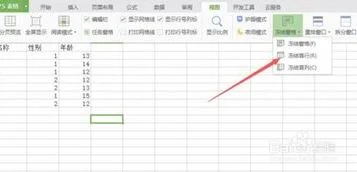 wps锁定前几行 | 把WPS表格第一行