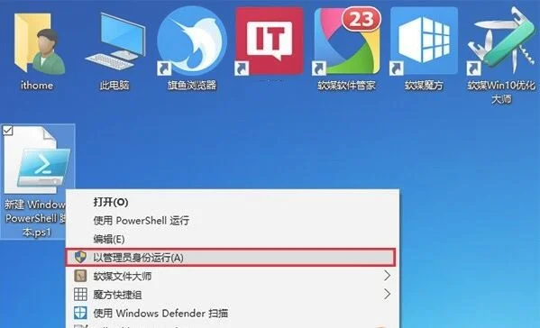 Win10技巧：为PS1文件右键菜单添加管