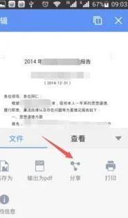 使wps表格发到朋友圈 | wps表格发