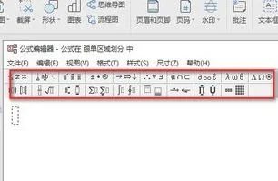wps的公式编辑栏调大 | wps中加入