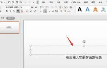 wps幻灯片加入文字 | WPS演示做PPT
