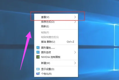 Win10系统桌面图标太大怎么变小? | win10系统桌面图标怎么设置随便放