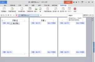 wps只让第一页有页眉 | WPS中给单
