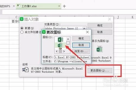 wps表格上方插入文件 | WPS表格中
