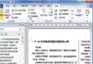 在wps中显示文档结构图 | wps的文档结构图在哪里