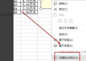 wps修改批注模板 | wps编辑批注