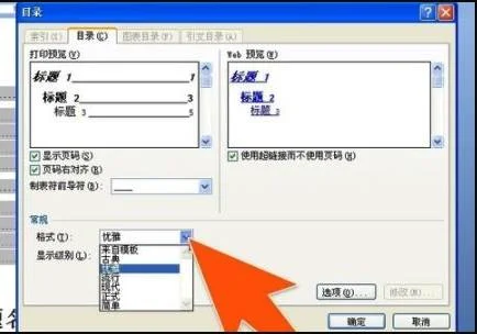 wps中更改目录中的页码 | WPS自动