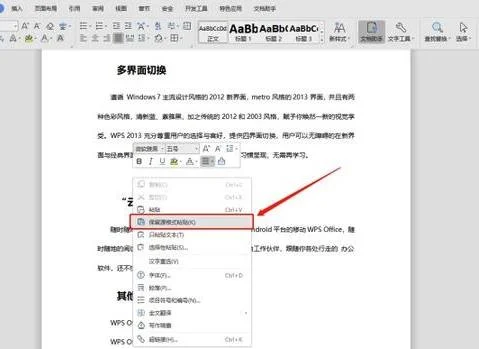 wps复制成文字格式不变 | 把一个WPS的内容复制到另一个WPS里文字的格式不一样
