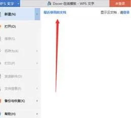 清除wps最近使用 | wpsoffice2019版应用中心最近使用删除
