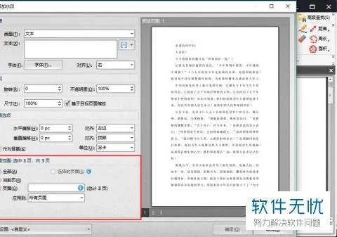 wpspdf加水印 | WPS中,给PDF文件添