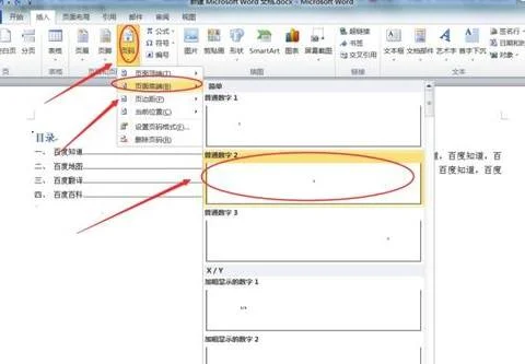 wps中如何链接页码