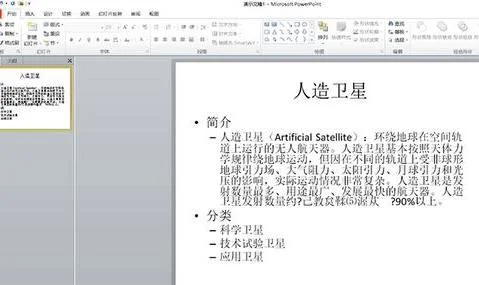 wps的ppt如何从大纲导入