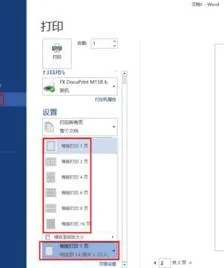 wps将文件缩回一页打印 | WPS表格中.把过大的打印目标缩小到一张打印纸上