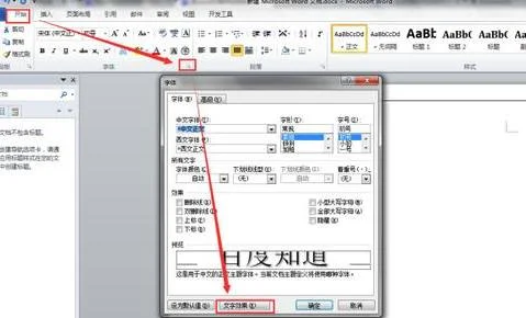 在wps上给字体盖上阴影 | WPS文字