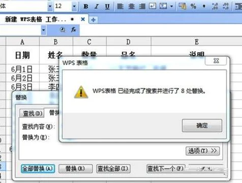 wps中如何批量修改文字