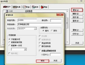 金蝶kis如何新建会计科目 | 金蝶财