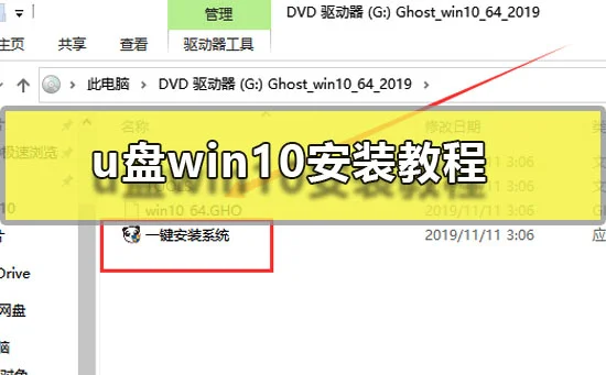 u盘win10安装教程win10U盘安装系统