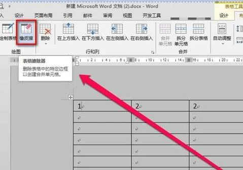 wps中word擦除表格线 | wps清除表格线