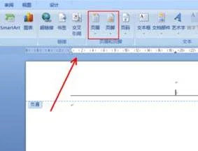 wps中word删去页眉 | wps的word删