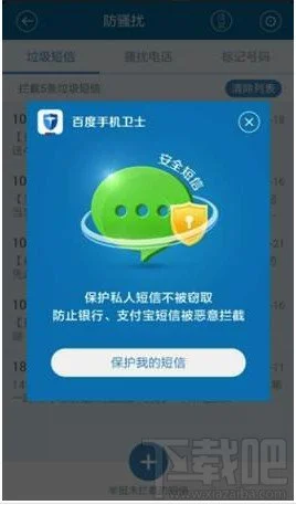 百度手机卫士新版短信拦截设置教程