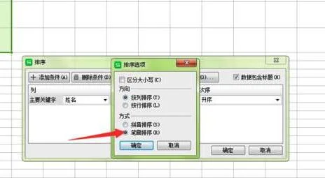 wps中对姓氏进行排序 | 在WPS中将
