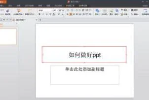 wps里的ppt保存为格式 | wps里面的