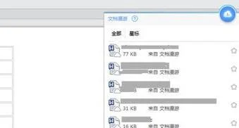 删除wps自动上传的文件 | WPS云文档删除已上传的文件