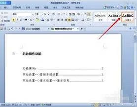 wps统一修改标题样式 | wps设置标