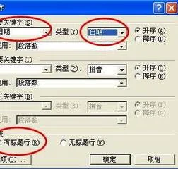 wps中按时间自动排序 | wpsexcel表