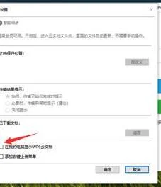 关掉电脑中wps的云服务 | 关闭WPS