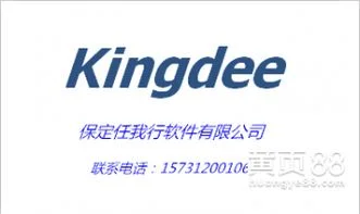 河北金蝶代理商 | 张家口金蝶软件经销商电话是多少?爱问