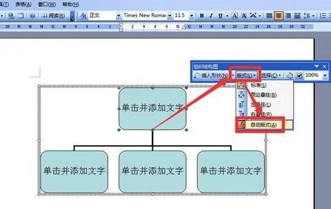在wps中启用组织框架图 | 在WPS文