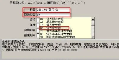 金蝶标准版自动转账公式的设置 | 
