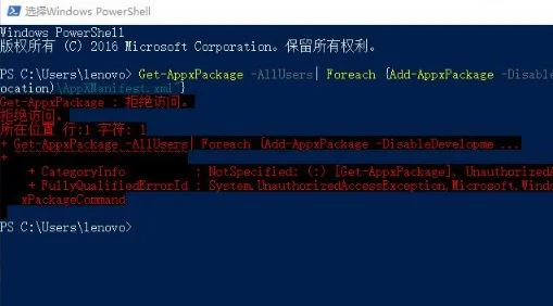Win10系统powershell拒绝访问怎么