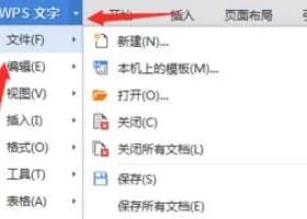wps如何删除自动换片