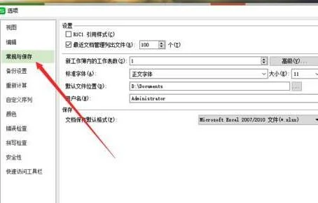 wps设置初始字体 | 设置wps默认字