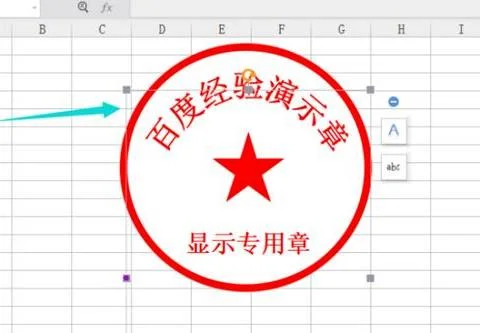 在wps中加盖印章 | 在wps表格中加盖公章