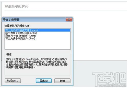 导出Enex