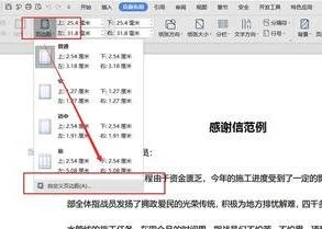 把wps设置成a4模式 | wps中将页面