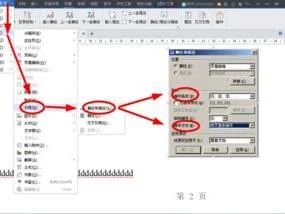 wps脚注换行 | wps中把脚注和横线首行缩进2个字符