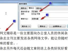 在wps中找到需要编辑的文字 | 在wp