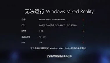 Win10系统没有设备运行混合现实门