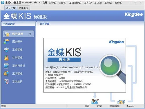 金蝶kis免费版安装教程 | 如何安装
