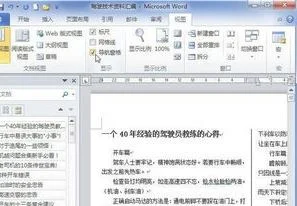 如何在wps中显示文档结构图